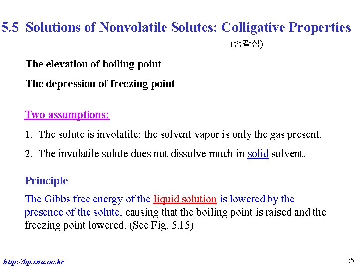 5. 5 Solutions of Nonvolatile Solutes: Colligative Properties (총괄성) The elevation of boiling point