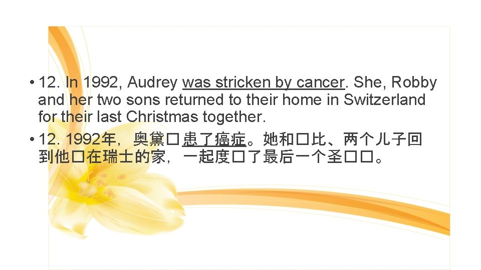  • 12. In 1992, Audrey was stricken by cancer. She, Robby and her
