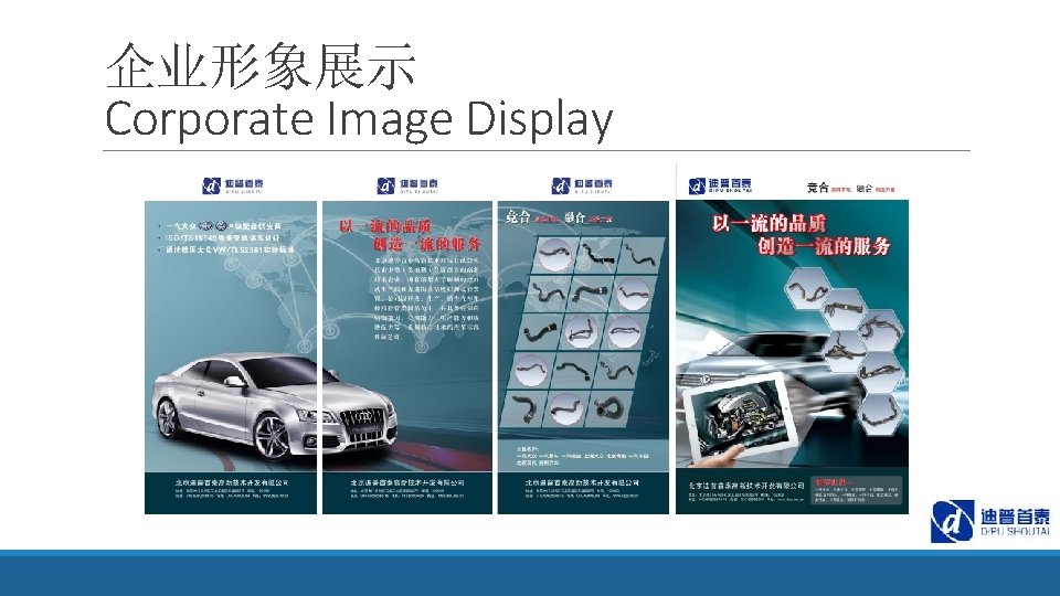 企业形象展示 Corporate Image Display 