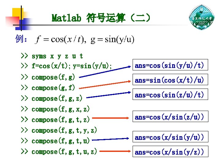Matlab 符号运算（二） 例： >> syms x y z u t >> f=cos(x/t); y=sin(y/u); >>