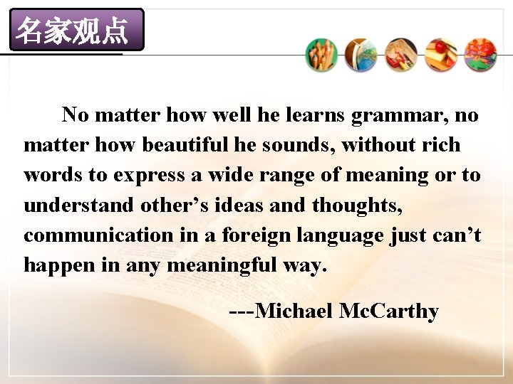 名家观点 No matter how well he learns grammar, no matter how beautiful he sounds,