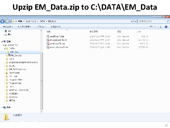 Upzip EM_Data. zip to C: DATAEM_Data 12 