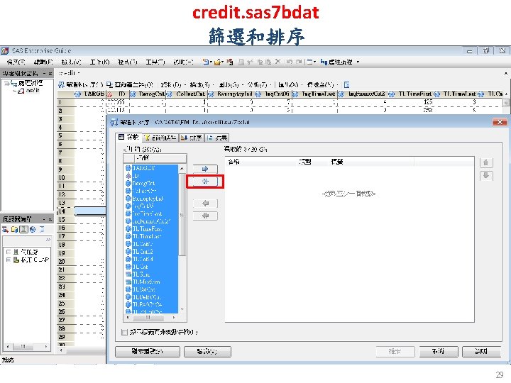 credit. sas 7 bdat 篩選和排序 29 