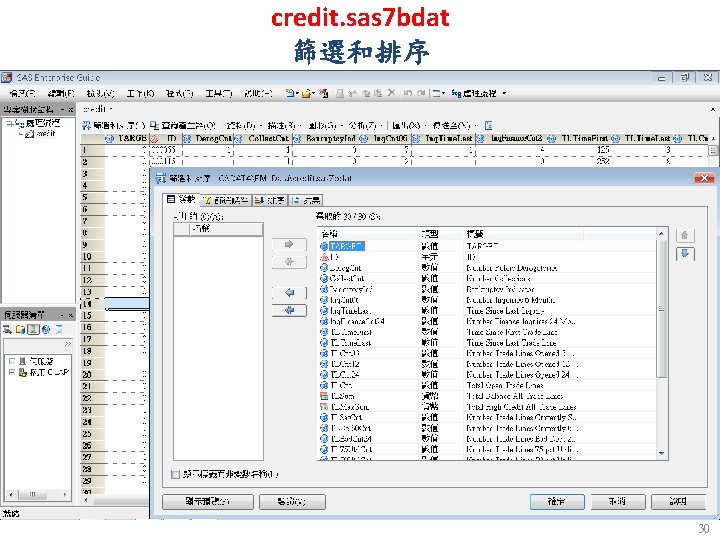 credit. sas 7 bdat 篩選和排序 30 