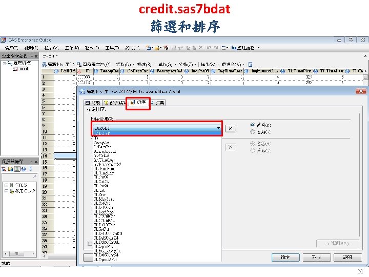 credit. sas 7 bdat 篩選和排序 31 