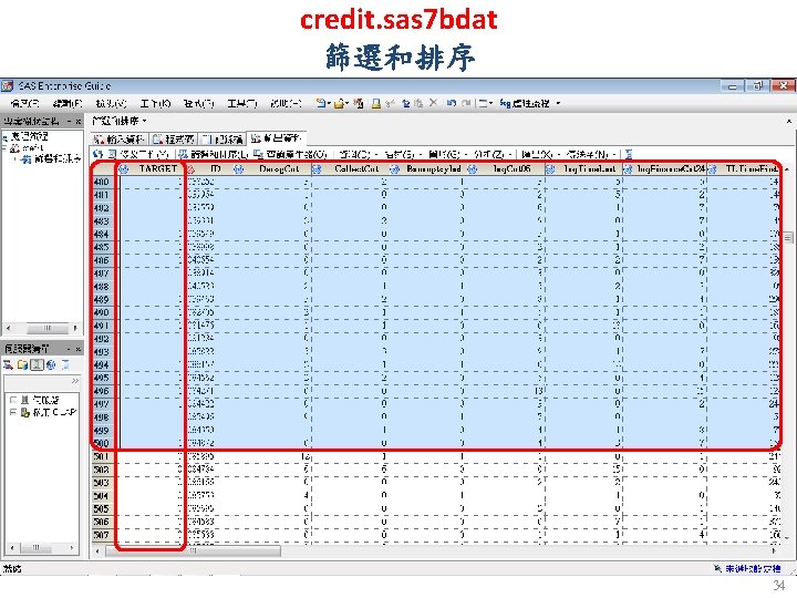 credit. sas 7 bdat 篩選和排序 34 