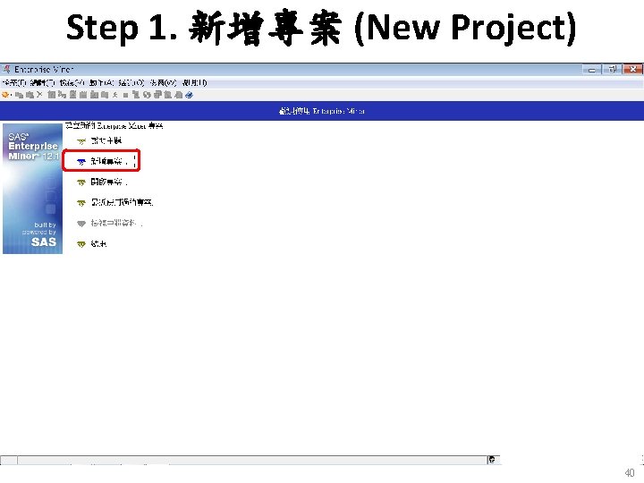 Step 1. 新增專案 (New Project) 40 