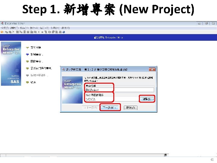 Step 1. 新增專案 (New Project) 41 