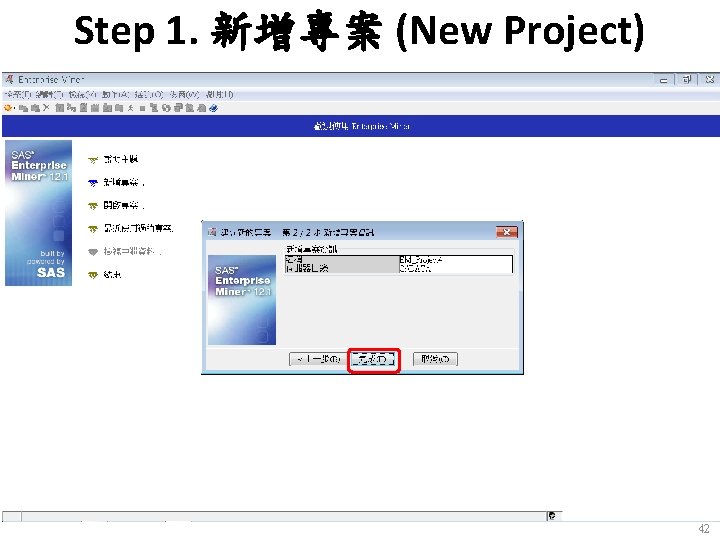 Step 1. 新增專案 (New Project) 42 