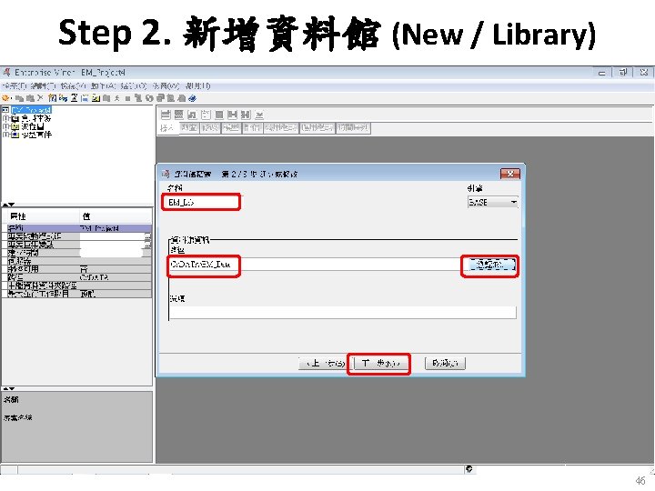 Step 2. 新增資料館 (New / Library) 46 