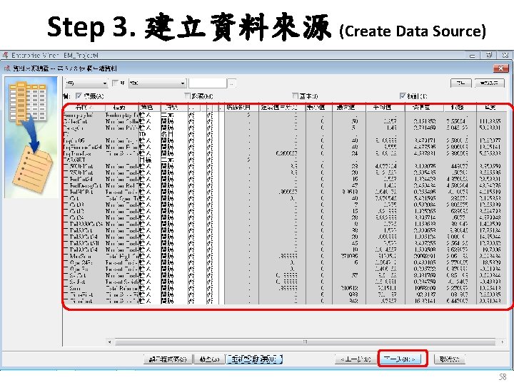 Step 3. 建立資料來源 (Create Data Source) 58 