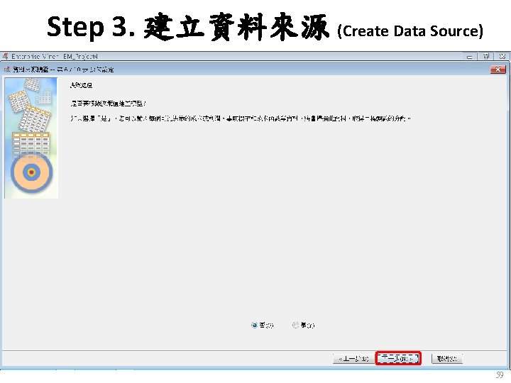 Step 3. 建立資料來源 (Create Data Source) 59 