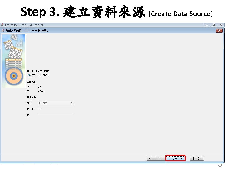 Step 3. 建立資料來源 (Create Data Source) 60 
