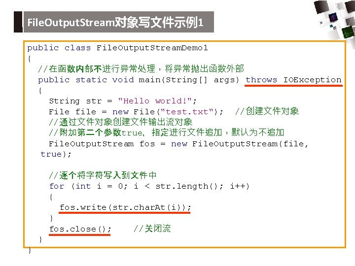 File. Output. Stream对象写文件示例1 public class File. Output. Stream. Demo 1 { //在函数内部不进行异常处理，将异常抛出函数外部 public static