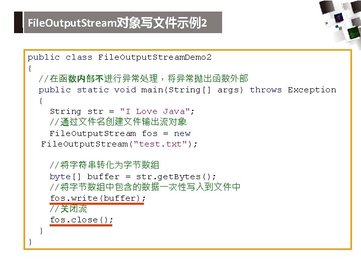 File. Output. Stream对象写文件示例2 public class File. Output. Stream. Demo 2 { //在函数内部不进行异常处理，将异常抛出函数外部 public static