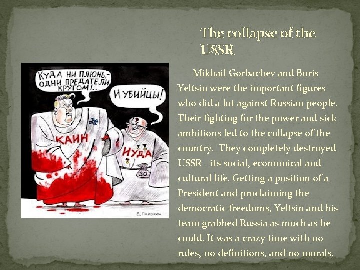 The collapse of the USSR Mikhail Gorbachev and Boris Yeltsin were the important figures