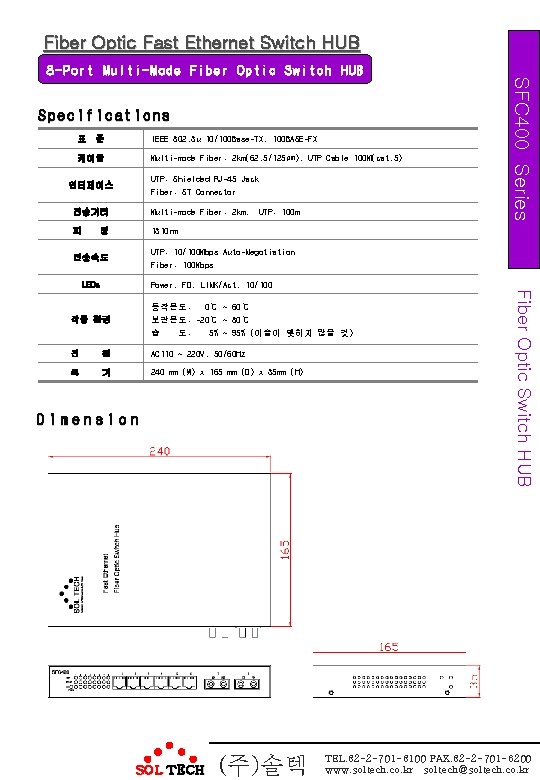 Fiber Optic Fast Ethernet Switch HUB 8 -Port Multi-Mode Fiber Optic Switch HUB 표