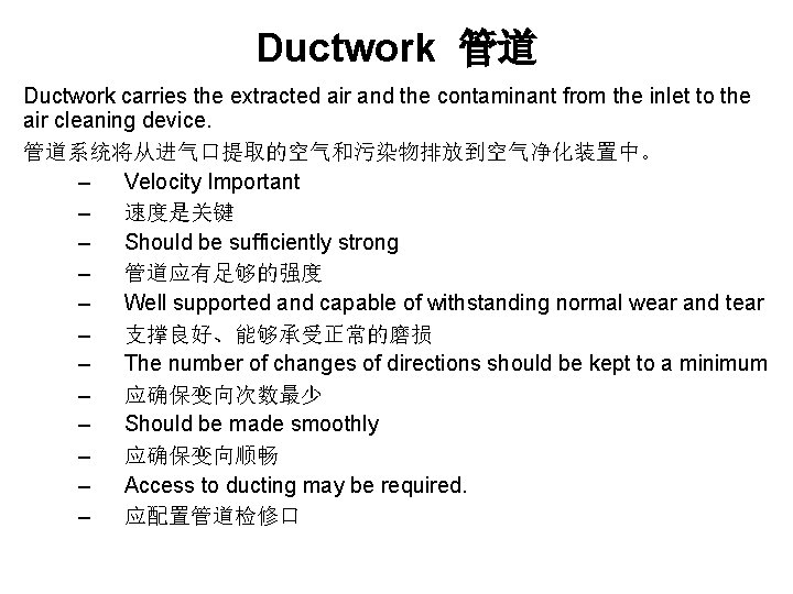 Ductwork 管道 Ductwork carries the extracted air and the contaminant from the inlet to