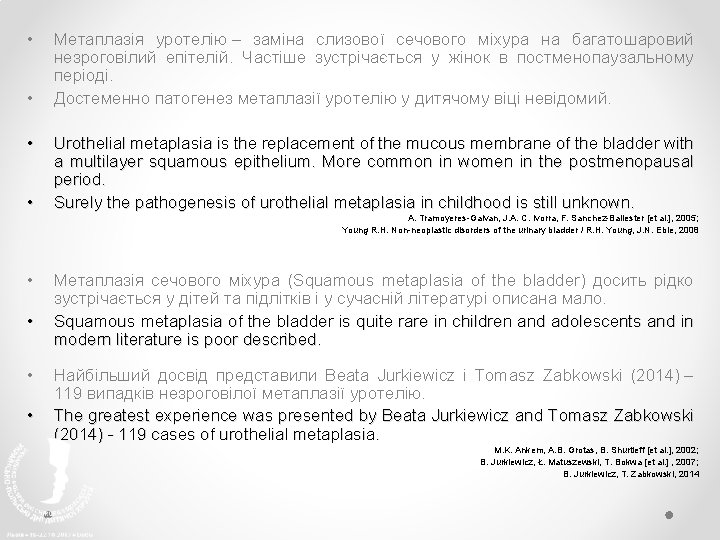 • • Метаплазія уротелію – заміна слизової сечового міхура на багатошаровий незроговілий епітелій.