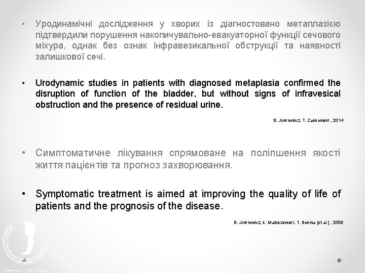 • Уродинамічні дослідження у хворих із діагностовано метаплазією підтвердили порушення накопичувально-евакуаторної функції сечового