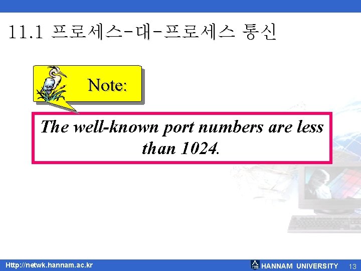 11. 1 프로세스-대-프로세스 통신 Note: The well-known port numbers are less than 1024. Http:
