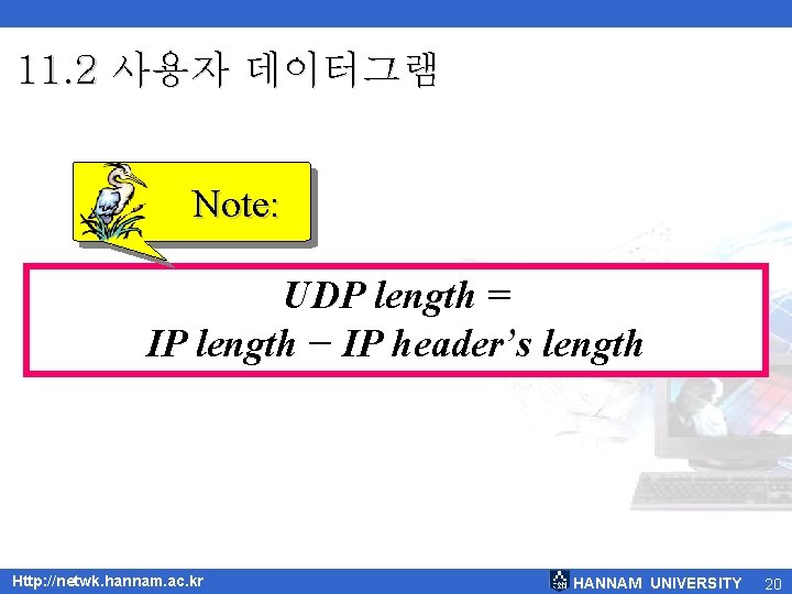11. 2 사용자 데이터그램 Note: UDP length = IP length − IP header’s length