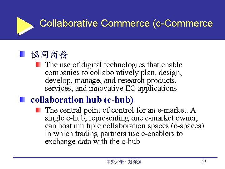 Collaborative Commerce (c-Commerce 協同商務 The use of digital technologies that enable companies to collaboratively