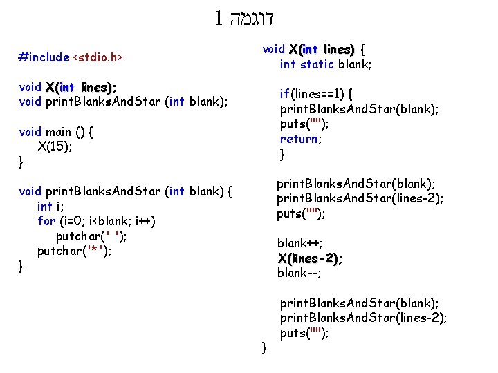 1 דוגמה #include <stdio. h> void X(int lines) { int static blank; void X(int