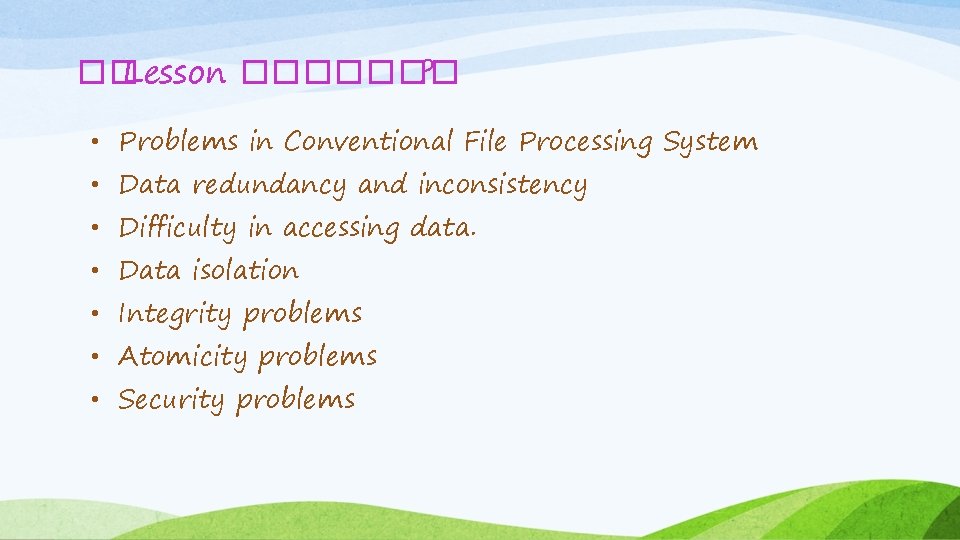 �� Lesson ������� ? • Problems in Conventional File Processing System • Data redundancy
