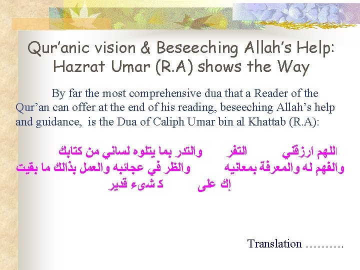 Qur’anic vision & Beseeching Allah’s Help: Hazrat Umar (R. A) shows the Way By