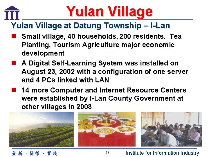 Yulan Village at Datung Township – I-Lan n Small village, 40 households, 200 residents.