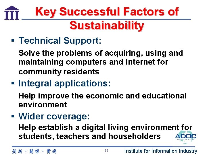 Key Successful Factors of Sustainability § Technical Support: Solve the problems of acquiring, using