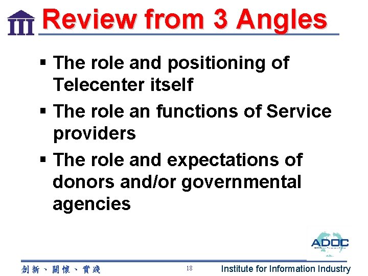 Review from 3 Angles § The role and positioning of Telecenter itself § The