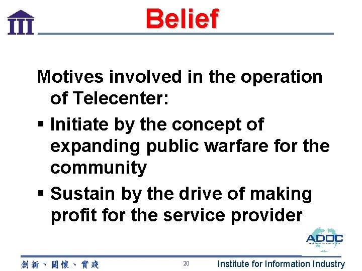Belief Motives involved in the operation of Telecenter: § Initiate by the concept of