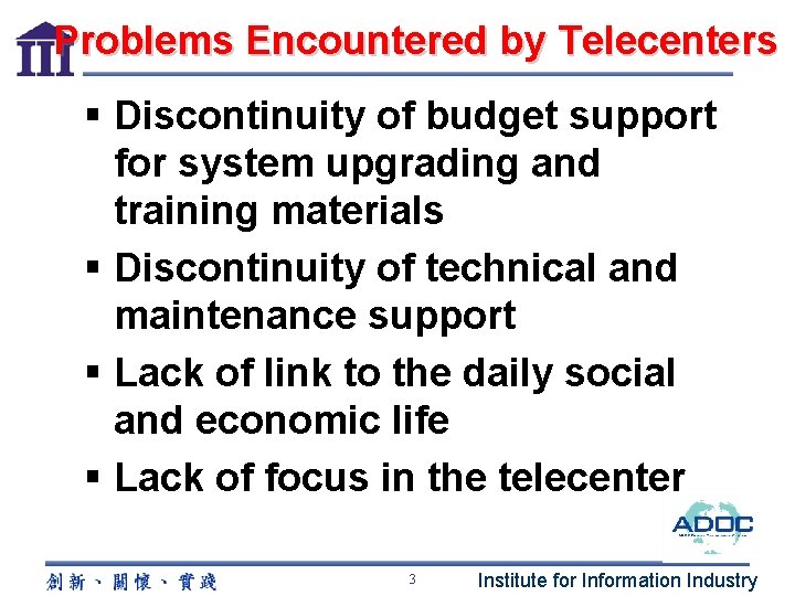 Problems Encountered by Telecenters § Discontinuity of budget support for system upgrading and training