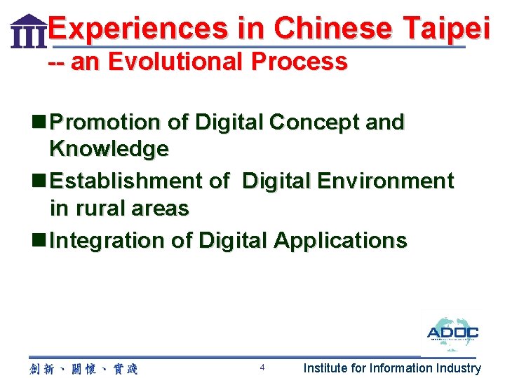 Experiences in Chinese Taipei -- an Evolutional Process n Promotion of Digital Concept and