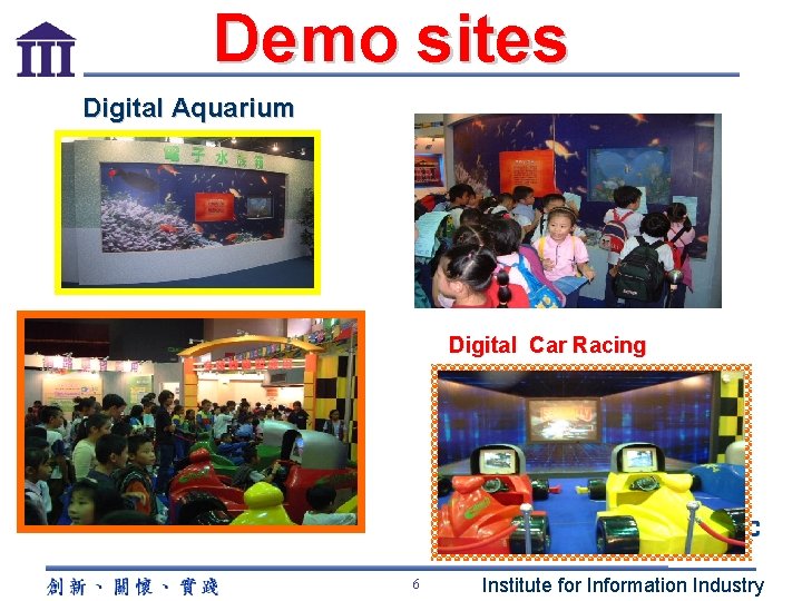 Demo sites Digital Aquarium Digital Car Racing 6 Institute for Information Industry 