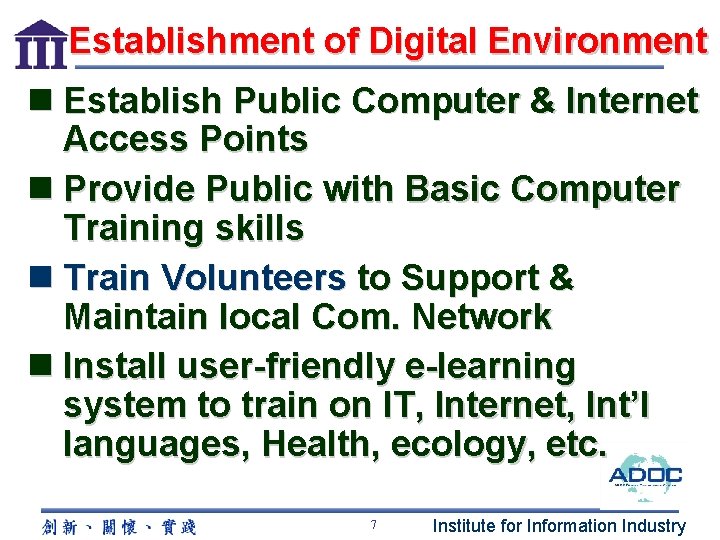 Establishment of Digital Environment n Establish Public Computer & Internet Access Points n Provide