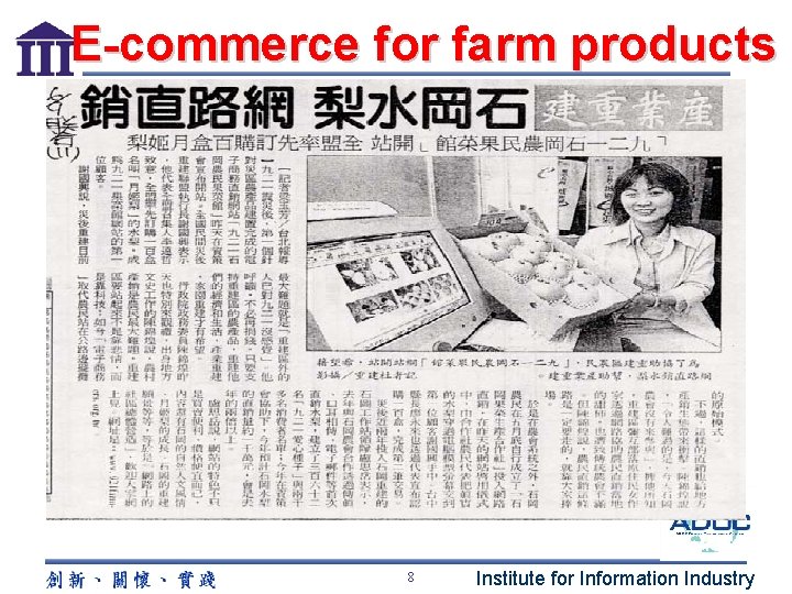 E-commerce for farm products 8 Institute for Information Industry 