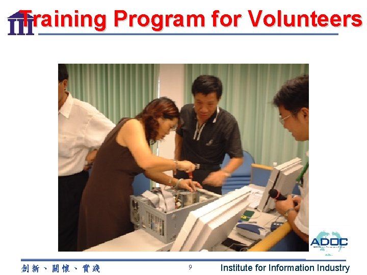 Training Program for Volunteers 9 Institute for Information Industry 