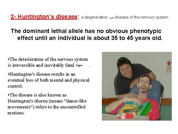 2 - Huntington’s disease: a degenerative ﻣﻮﺭ disease of the nervous system. The dominant