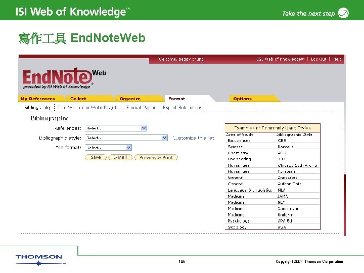 寫作 具 End. Note. Web 105 Copyright 2007 Thomson Corporation 