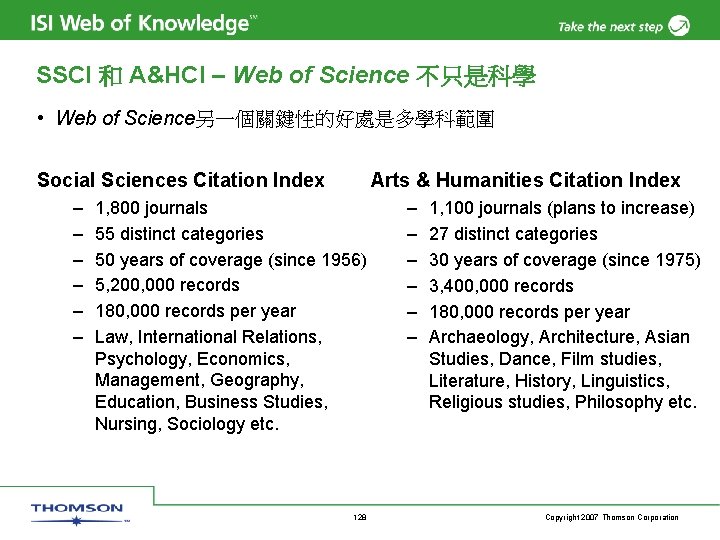 SSCI 和 A&HCI – Web of Science 不只是科學 • Web of Science另一個關鍵性的好處是多學科範圍 Social Sciences