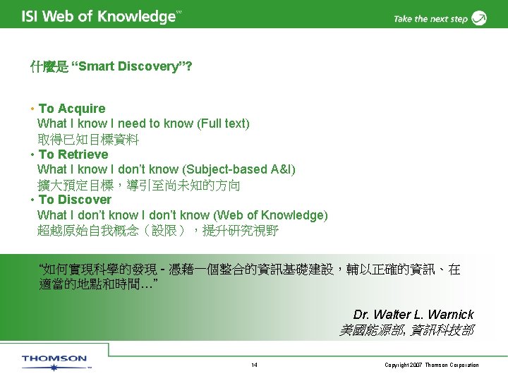 什麼是 “Smart Discovery”? • To Acquire What I know I need to know (Full
