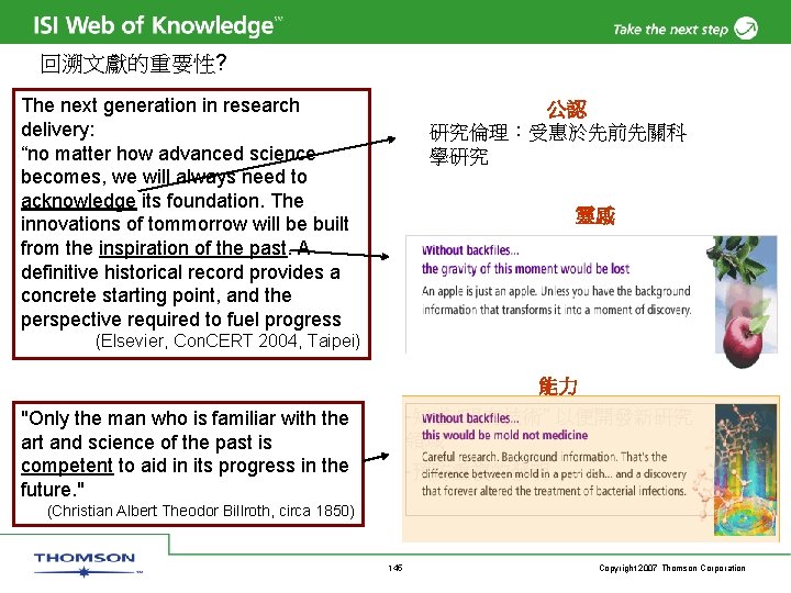 回溯文獻的重要性? The next generation in research delivery: “no matter how advanced science becomes, we
