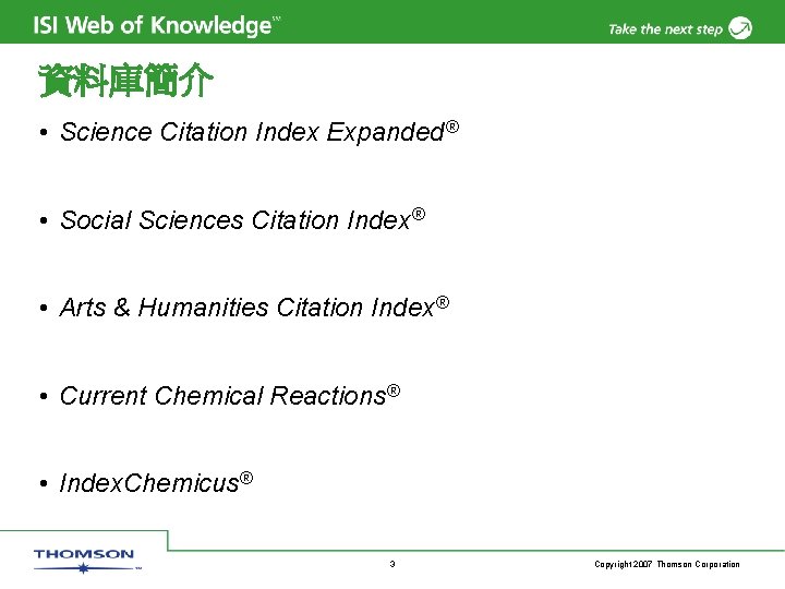 資料庫簡介 • Science Citation Index Expanded® • Social Sciences Citation Index® • Arts &