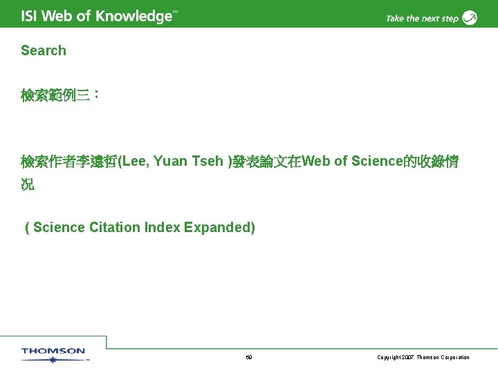 Search 檢索範例三： 檢索作者李遠哲(Lee, Yuan Tseh )發表論文在Web of Science的收錄情 况 ( Science Citation Index Expanded)