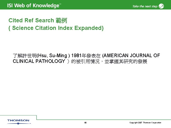 Cited Ref Search 範例 ( Science Citation Index Expanded) 了解許世明(Hsu, Su-Ming ) 1981年發表在 (AMERICAN