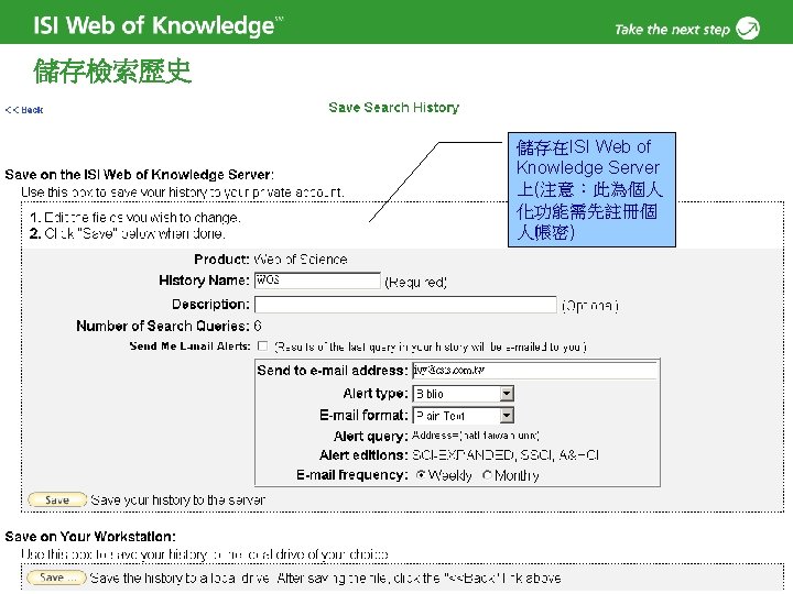 儲存檢索歷史 儲存在ISI Web of Knowledge Server 上(注意：此為個人 化功能需先註冊個 人帳密) 94 Copyright 2007 Thomson Corporation
