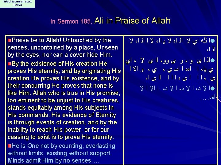 Nahjul Balaaghah about Tawhid In Sermon 185, Ali in Praise of Allah Praise be